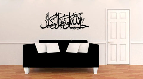 Hasbunallah ve Nimel Vekil, Metal Wall Decor, Ramadan Eid Gift, Arabic Calligraphy, Large Islamic Wall Art, Allah is Sufficent, Muslim Decor